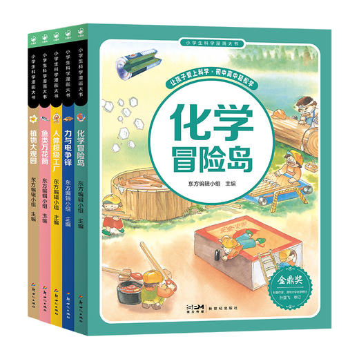 小学生科学漫画大书（第1+2辑）：全11册 商品图5