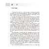 循证中医药学理论与实践 中国中医科学院 研究生系列教材 商洪才 赵晨 主编 供中医学 中西医结合等专业用 人民卫生出版社 商品缩略图2