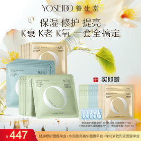 【达人专享】舒润修护面膜（绿色）单盒5片+水润盈亮精华面膜25g*5片（蓝色）单盒+弹润紧致乳液面膜（金色）单盒5片组合