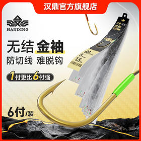 汉鼎无结子线双钩金袖有刺无刺6付成品双钩绑好防缠绕袖钩鲫鱼钩