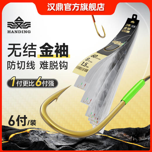 汉鼎无结子线双钩金袖有刺无刺6付成品双钩绑好防缠绕袖钩鲫鱼钩 商品图0