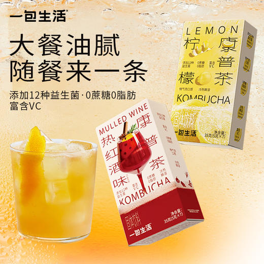 一包生活康普茶冲泡饮料0蔗糖0脂肪添加12种益生菌富含VC健康喝水 商品图0