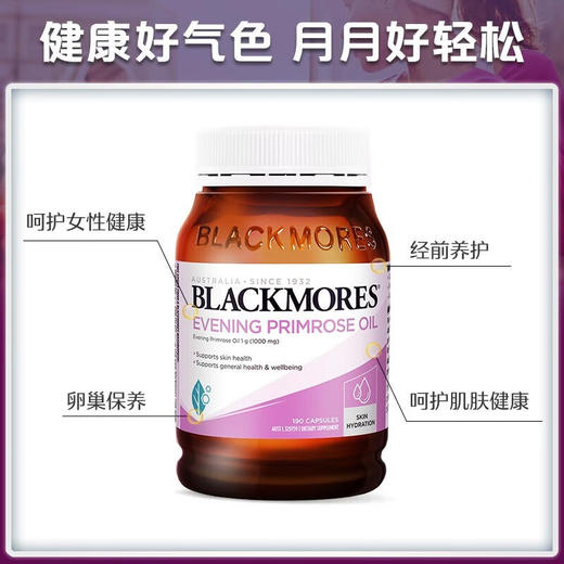 【海豚美购】澳大利亚Blackmores澳佳宝月见草胶囊 190粒 商品图1