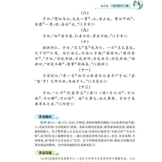 《高中语文必背古诗文72篇》彩色版/升级版 商品图6