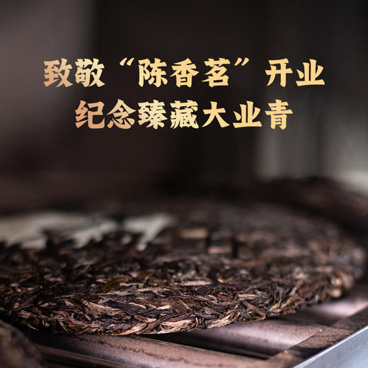1998年大业青饼（单泡装）【用于展示，勿拍】 商品图2
