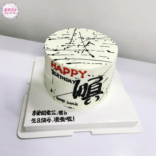 诸事皆顺艺术蛋糕，祝您一顺百顺~ 商品图2