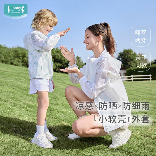 【2025年春夏新品】i-baby/英伦宝贝成人防晒衣亲子款春夏防晒服UPF50+薄外套皮肤衣 商品图0