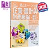 【中商原版】香港中学文凭考试 最后一分钟 企业 会计与财务概论 会计单元 DSE 港台原版  商品缩略图0