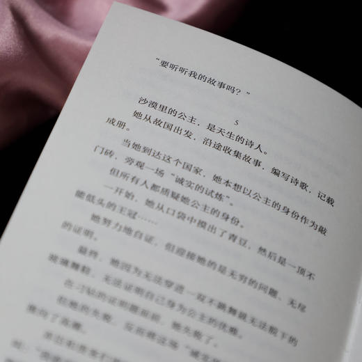 《她来劈开这山》 病鹤斋 著 女性童话短篇小说集 现代女性奇幻文学小说 商品图3