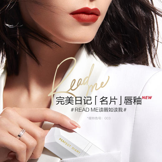 完美日记 薄透雾感名片唇釉 商品图0