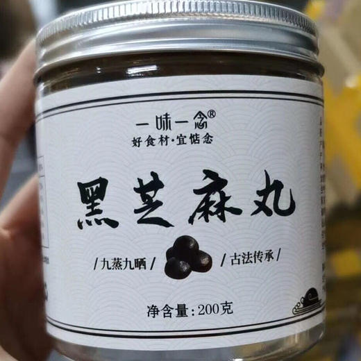 九蒸九晒黑芝麻丸 商品图2