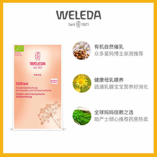 WELEDA维蕾德哺乳茶20包 商品图1