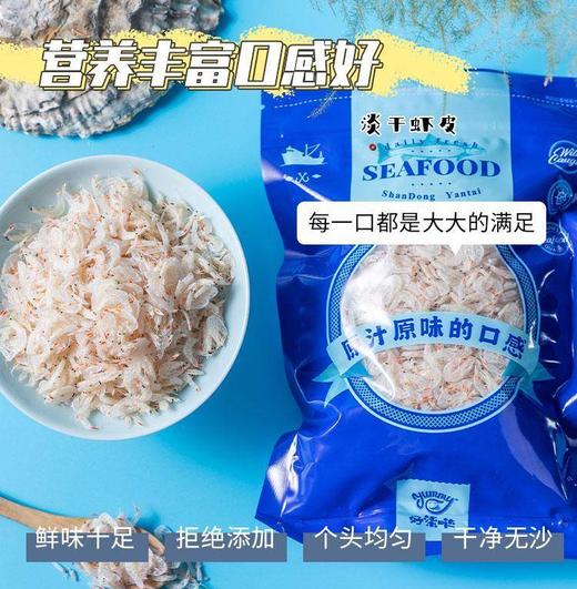 【分仓直发包邮】淡干白虾皮250g/袋*2 商品图3