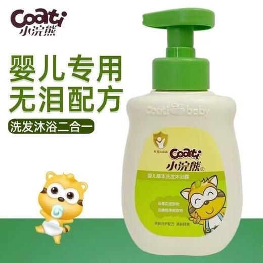 小浣熊婴儿草本洗发沐浴露300ml(效期2026年4月) 商品图0