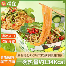 清宜青芥麻酱味魔芋凉面 方便速食新口味清凉爽口美味