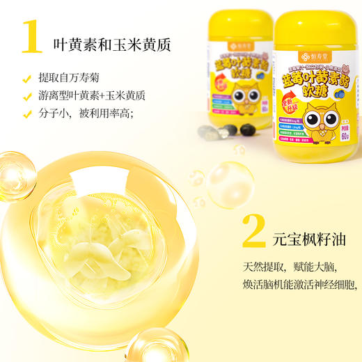 恒寿堂 蓝莓叶黄素软糖 60g 多规格 商品图2