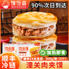 潼关肉夹馍 | 地道陕西味 馍酥肉香 一城一味 酥脆爆汁 加热即食 层层酥脆  满口留香 商品缩略图1