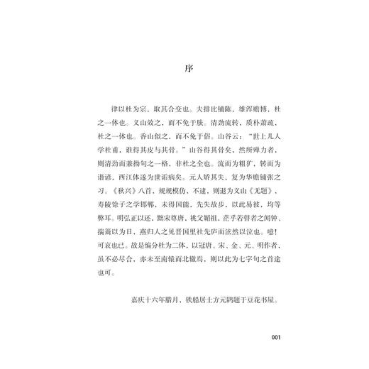 七律指南/[清]方元鹍撰/黄灵庚整理/浙江大学出版社 商品图1