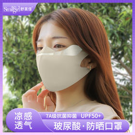 【29.9抢2个❗UPF50+玻尿酸防晒口罩】V型立体塑颜，自带瘦脸特效，凉感面料轻薄透气，面罩透气防紫外线UPF50防尘亲肤QQ