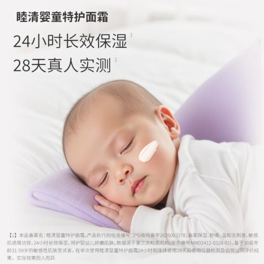 睦清婴童特护面霜50g儿童面霜保湿舒缓新生儿婴儿专用擦脸润肤乳 商品图4