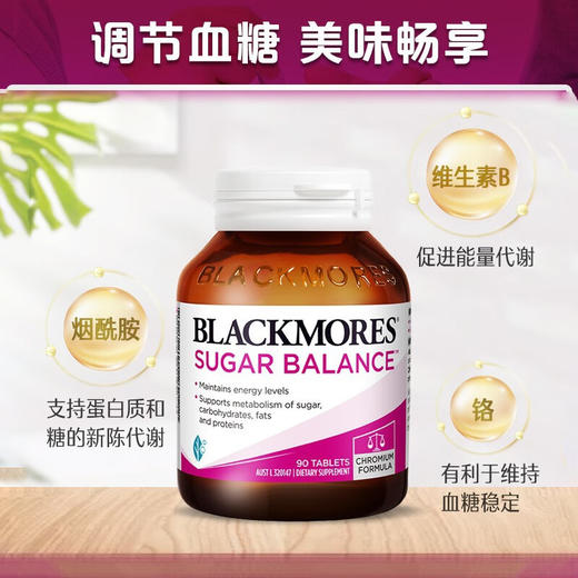 【海豚美购】澳大利亚BLACKMORES澳佳宝 血糖平衡片 90片 商品图3