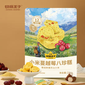 【八珍糕】| 元和优选 新疆天山小米红枣山药茯苓传统糕点