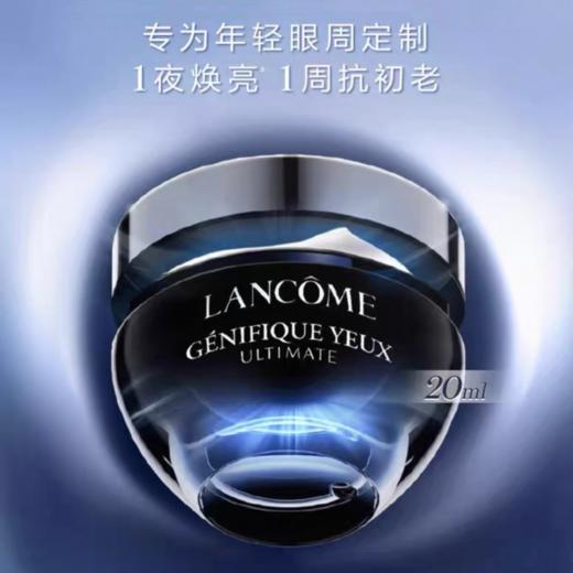 1楼兰蔻肌底焕活修护眼霜20ml 商品图0