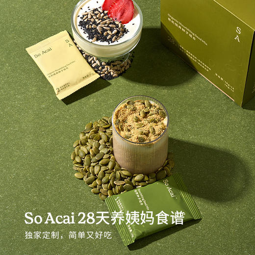 品牌直发  So Acai 悦养种子礼盒 1盒装 商品图4