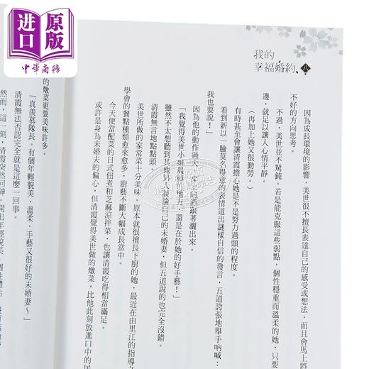 【中商原版】轻小说 我的幸福婚约 第8集 颚木あくみ 台版轻小说 台湾角川出版 商品图3