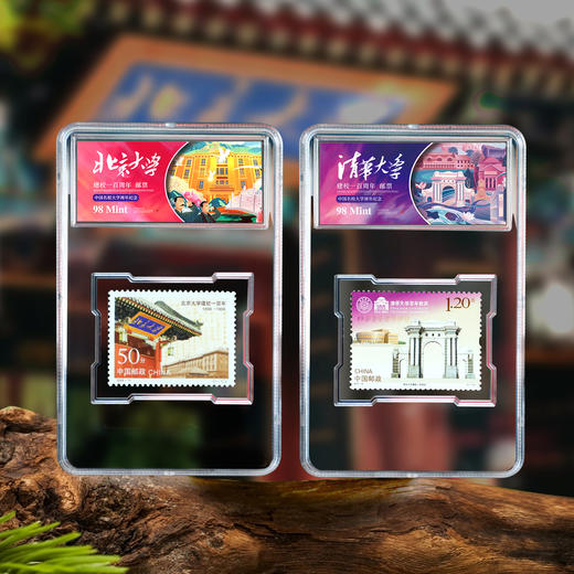 清华北大建校100年邮票 商品图0
