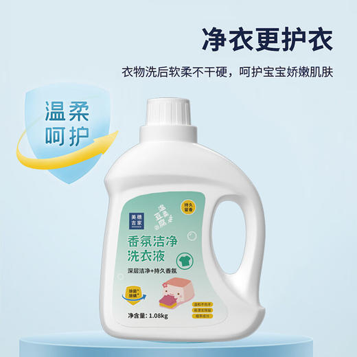 美穗吉家 香氛洁净洗衣液1.08kg 商品图2