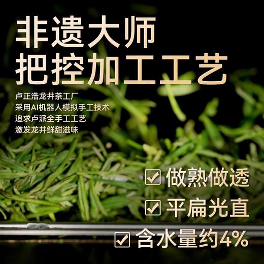 【2026年新茶上市】卢正浩明前特级龙井茶非凡匠心200克纸包绿茶茶叶自己喝送礼 商品图3