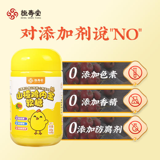 恒寿堂 山楂鸡内金软糖 68g*2/68g*4 商品图1