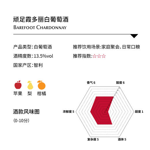 顽足霞多丽白葡萄酒Barefoot Chardonnay 商品图1