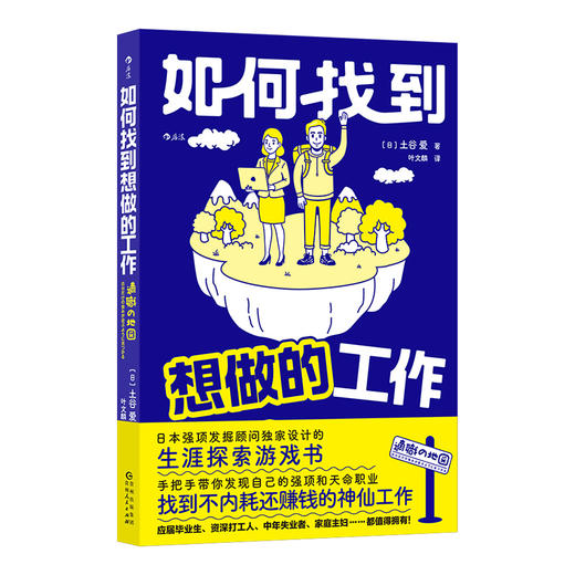 如何找到想做的工作 商品图0