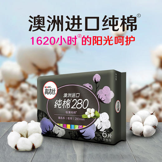高洁丝臻选系列极薄纯棉卫生巾夜用280mm6片*6包 商品图4