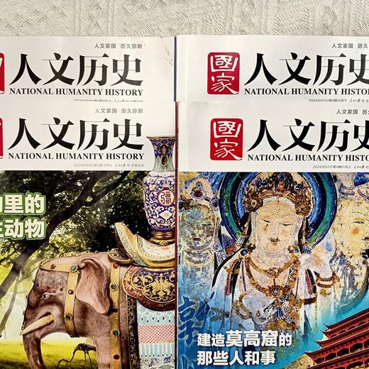 《国·家人文历史杂志》2025年全年订阅（可从购买当月起订）送 古风笔记本1本+北京文学1本 商品图3