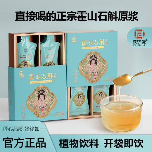 茯济堂霍山石斛原浆210ML 商品图1