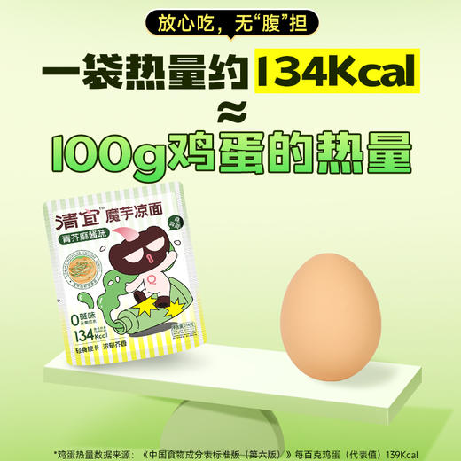 【39任选10件】青芥麻酱味魔芋凉面214g*1袋 商品图3