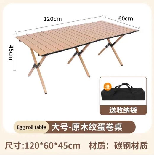 【轻松出行！畅享户外生活乐趣】新款户外蛋卷桌，稳固耐用，轻便木纹野餐桌，多场景适用。助你畅享露营烧烤生活！ 商品图6