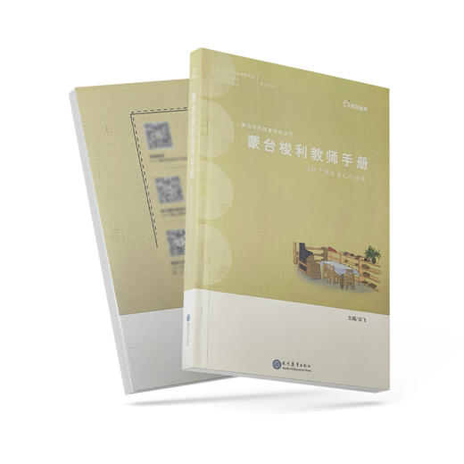 新版蒙台梭利教师手册 商品图4