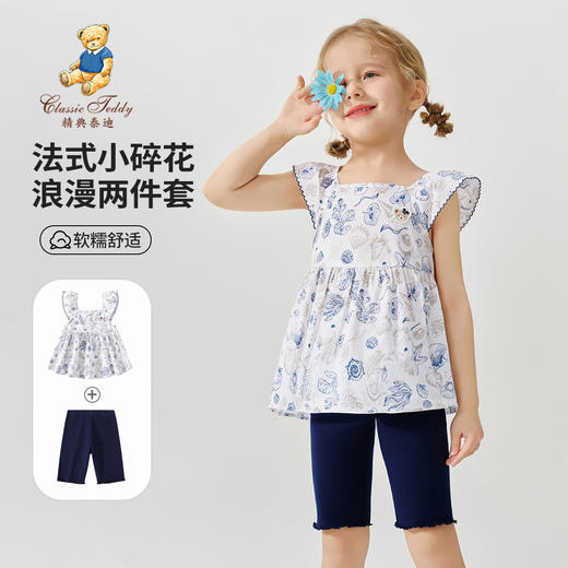 【两件套】【90-130】【精典泰迪】女童夏季清爽无袖背心短裤套装 商品图0