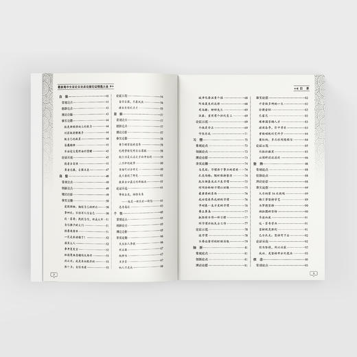 《最新高中生议论文论点论据论证精选大全》 商品图4