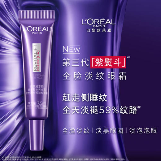 欧莱雅紫熨斗眼霜全新第三代 全脸淡纹眼霜 7.5ml*3 淡化细纹抗皱紧 商品图3