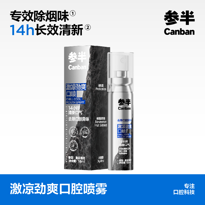 参半激凉劲爽口腔喷雾-激凉薄荷味18ml