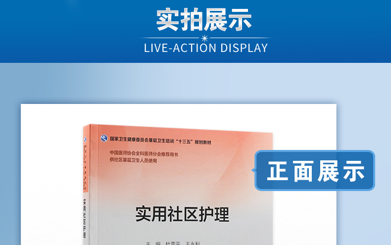 9787117263429-实用社区护理-详情_05.jpg