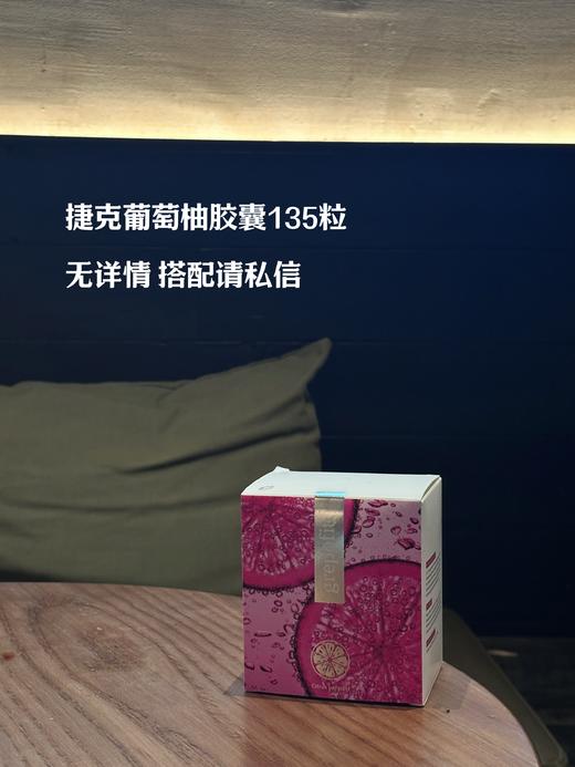 捷克ENERGY安能聚葡萄柚胶囊135粒 商品图0