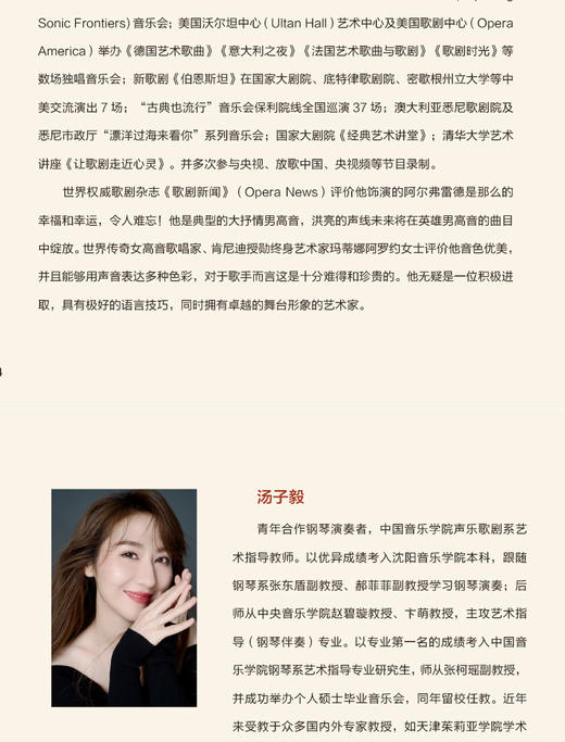 爱的礼赞——宋从举德奥艺术歌曲专辑 商品图2