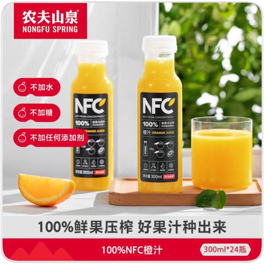 农夫NFC100%橙汁300ml*24 商品图2