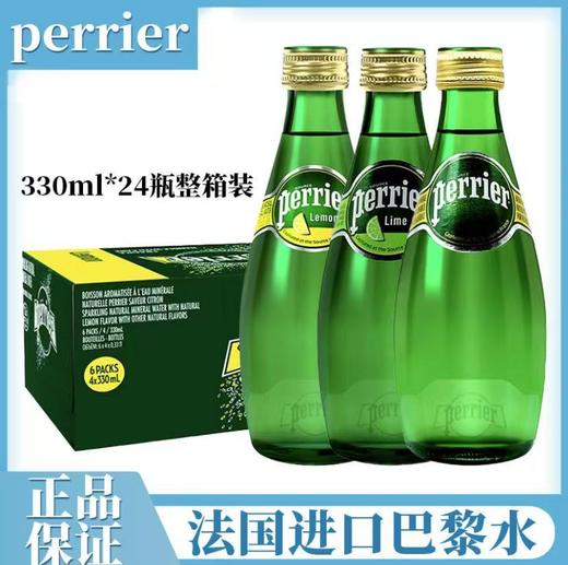 法国进口巴黎水原味玻璃瓶 330ml*24 商品图1